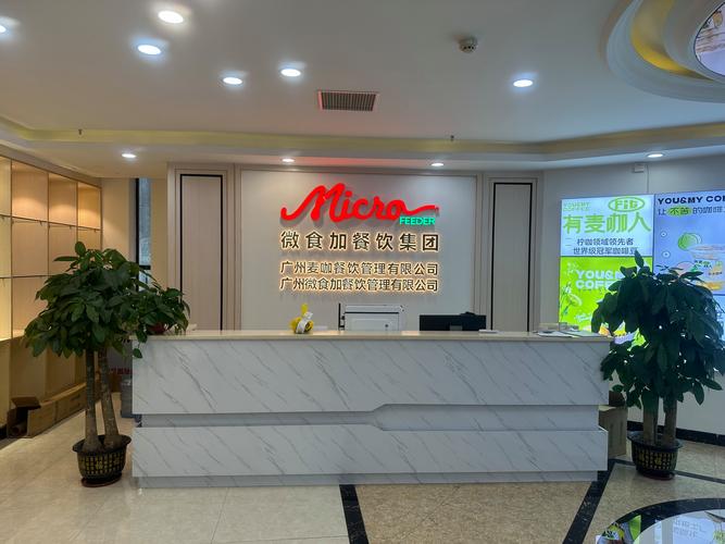 广州微食加餐饮管理
