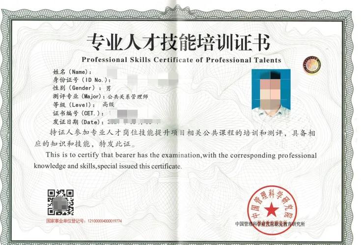 公共关系管理师证书报考指南